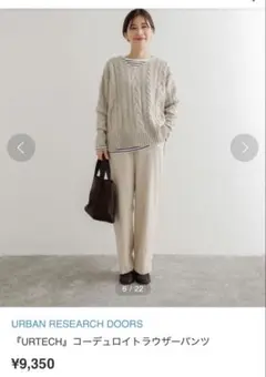 アーバンリサーチドアーズ コーデュロイトラウザーパンツ ライトベージュ