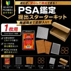 PSA鑑定 提出スターターキット 1枚用 Card Saver 1 梱包セット