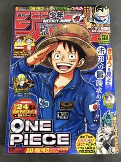 週刊少年ジャンプ【2023年33号】創刊55周年特別記念号 NARUTO 外伝