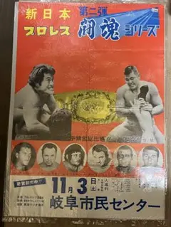 2026年最新】アントニオ猪木ポスターの人気アイテム - メルカリ