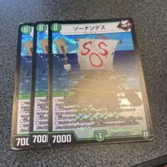 ソーナンデス