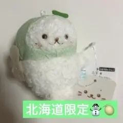 【北海道限定】しろたん メロン マスコットキーホルダー