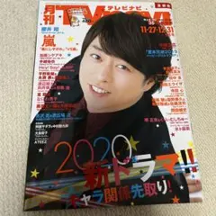 月刊TVnavi 2020年1月号