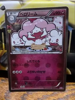 ペロリーム U CP3 ポケキュンコレクション 024/032