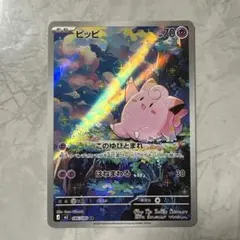 ポケモンカード ピッピ ホロカード 086/080