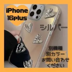 【iPhone16plus】スマホケース　ハート　でこぼこ　ミラー　シルバー