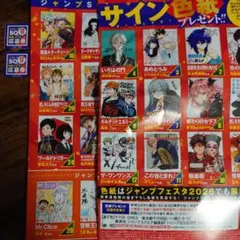 最新号 ジャンプSQ 2025年12月号 抽プレ 懸賞 サイン色紙 応募券2枚