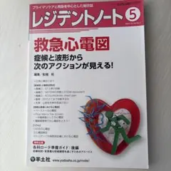 裁断済み)レジデントノート2024年5月号 - メルカリ