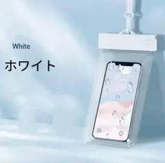✨即購入OK 防水ケース スマホ用 IPX8認定 防水カバー 水中撮影　ホワイト