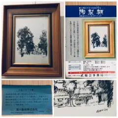 2026年最新】小磯良平 陶板の人気アイテム - メルカリ