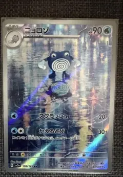 ニョロゾ AR SV2a ポケモンカード151 176/165