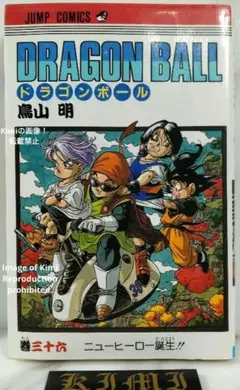 DRAGON BALL 37 Comic Book 初版 第1刷 1994 鳥山 - メルカリ
