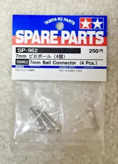 タミヤ★SP-962 7mm ピロボール (4個)★F201シャーシ用★未開封のサムネイル