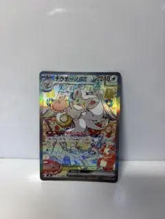 チラチーノex SAR MEGA 拡張パック ニンジャスピナー 117/083 - メルカリ