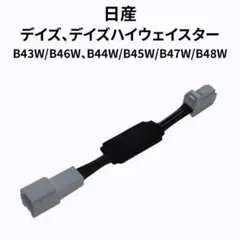 デイズ B40W系 専用アイドリングストップキャンセラー NS-02