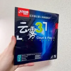 紅双喜　CLOUD &FOG3 卓球　中国　粒高ラバー　イボ　W1