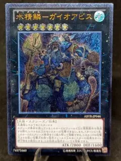 遊戯王 水精鱗ーガイオアビス 英語版 レリーフ 1st Amazon.co.jp: 遊戯王 ABYR-JP046-UR 《水精鱗－ガイオアビス