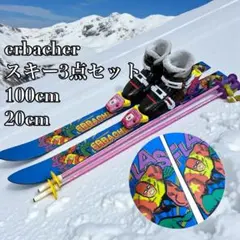 ⑤erbacher スキー板 ブーツストックジュニア3点セット青色 ⭐︎100cm