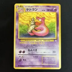 ポケモンカード 旧裏 ヤドラン ○ 拡張シート第3弾(緑版) - メルカリ