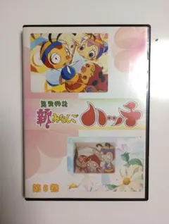超激レア! 昆虫物語 新みなしごハッチ 第12巻 DVD - メルカリ