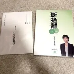 断捨離 DVD 全24巻セット やましたひでこ おまけ付き レモン様専用 やましたひでこの断捨離シリーズ 全24巻 + ワーク