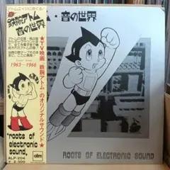 2026年最新】鉄腕アトム 音の世界の人気アイテム - メルカリ