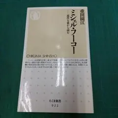 2026年最新】ミシェル_フーコーの人気アイテム - メルカリ