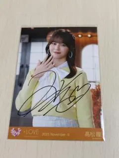 2025年最新】髙松瞳 直筆の人気アイテム - メルカリ