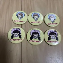 サイサイ缶バッジまとめ売り