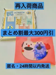 最大300円引まとめ割‼️ パペット スンスン エコバッグ ① サンキューマート
