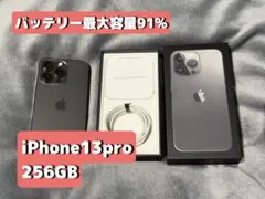 【美品】iPhone 13 Pro 256GB グラファイト