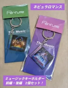 2025年最新】PERFUME ネビュラロマンスの人気アイテム - メルカリ