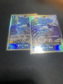 【2枚】重力刀 猛虎 グラビとうもうこ パラレル ザベスト OP06-058