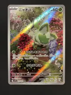 ポケモンカード ニャオハ ARのサムネイル