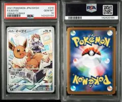 イーブイ CHR PSA10 Yahoo!オークション - ポケモンカード イーブイ CHR PSA10
