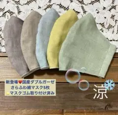 2400達成❣️ダブルガーゼくすみカラー抹茶ミルクマスク5枚⭐️マスクゴム取付済