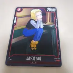 2026年最新】人造人間18号 フュージョンワールドの人気アイテム - メルカリ