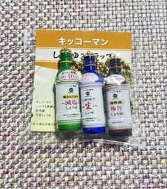 キッコーマン　しぼりたて生しょうゆ　ミニチュア調味料ストラップのサムネイル