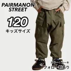 ペアマノンストリート マルチファンクション 吸水速乾カーゴパンツ カーキ 120