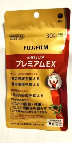 ☆富士フイルム　メタバリアプレミアムEX 30日分 240粒です☆のサムネイル