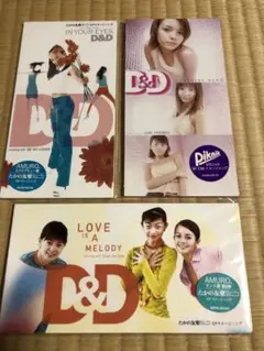 D&D シングルCD3枚セット