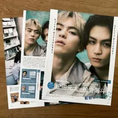 myojo 2021.9 トラジャ Travis Japan 松田元太 松倉海斗