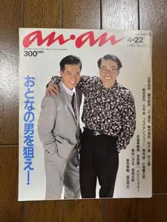 anan 1259 福山雅治 - メルカリ