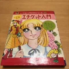 魔法のエンジェルスイートミント 小学館のテレビ絵本 2冊セット