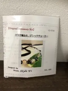 チョーカー　黒　ビーズキット　新品未使用