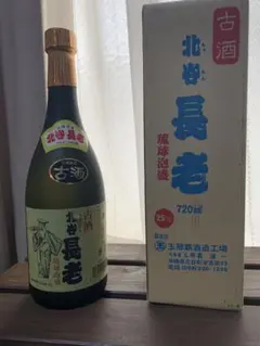 北谷長老 25度 2005年瓶詰め 古酒 泡盛 未開封