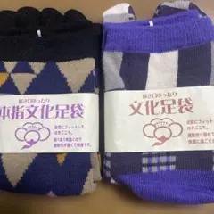 くろちく 文化足袋 5本指足袋 2足セット