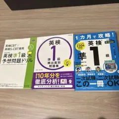 英検準1級問題集3冊セット