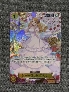 【難あり】ワンピースカード　シャーロット・プリンsp