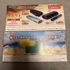 IQOSイルマ i 割引券 2500円